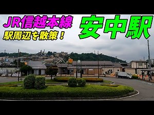 信越本線、安中駅周辺＆構内を散策！群馬県安中市(Japan Walking around Annaka Station)
