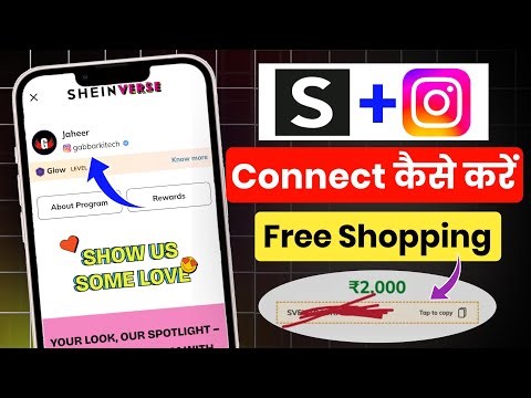 Shein App Me Instagram Connect Kaise Kare | Shein 2000 Coupon How To Use | Shein Free Shopping 2025