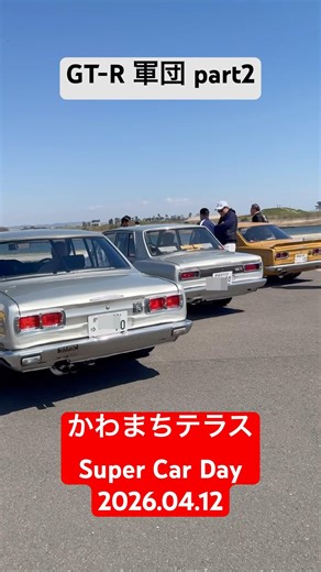 かわまちテラスSuper Car Day part 10 #スーパーカー #旧車