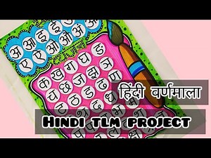 Varnamala Chart | Hindi Chart | Swar aur Vyanjan Chart | Hindi Varnamala Chart | Hindi TLM Varnamala
