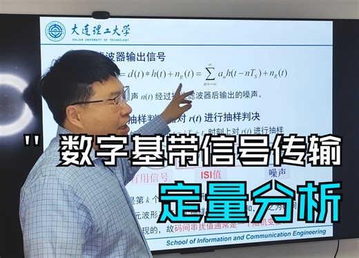 6.3.2【数字基带信号】传输的定量分析