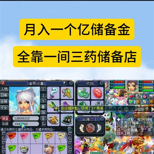 月入一个亿储备金，全靠一间三药储备店！