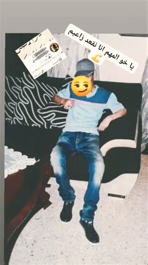 يا خو المهم انا نقعد زاعيم 💪💪