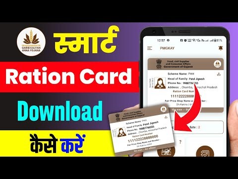 Smart Ration Card Download Kaise Kare | How to Download Smart Ration Card Online 2026
