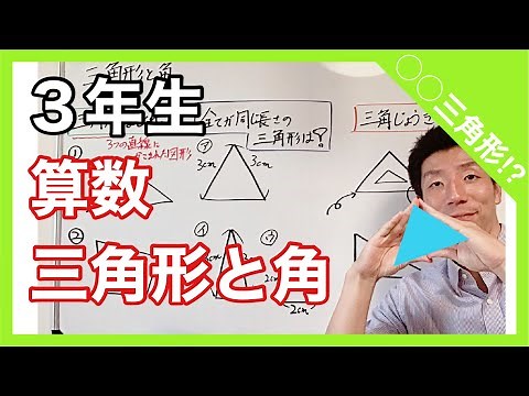 Math: Triangles and angles: XX triangle!? 3rd grade