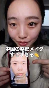 I tried this insane Chinese plastic surgery-level makeup and the results are crazy.... #monolidma...