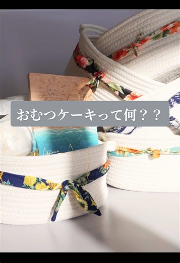 ✔︎︎︎︎甘すぎない ✔︎︎︎︎名前入り ✔︎︎︎︎インテリアになる 出産祝いに選ばれているオシャレなおむつケーキ #出産祝い
