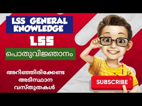 LSS Exam Questions and Answers 2025|LSS Exam GK Questions 2025|LSS General Knowledge