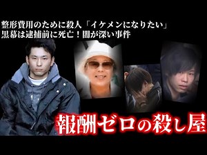 闇バイトで人を殺したのに報酬が支払われなかった事件【バカ過ぎる犯人】