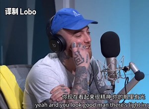 ［中英双字］Mac Miller 生前最后一次采访，探讨了音乐，感情和个人反思