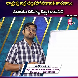 Dr. Chetan raj About Insomnia Problem #DrChetanraj #insomnia #DeepSleep #sleepingproblems #healthcare #homeopathy | Suman TV