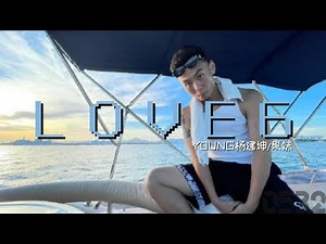 YOUNG杨建坤『LOVE6』“要答应我不轻易落泪 就算关系早就已经支离破碎”｜Official Lyrics Video｜動态歌词｜2遍循环｜#0532_music #hiphop