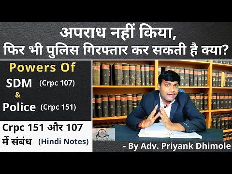 Crpc Section 151 and 107 - What's the Difference?