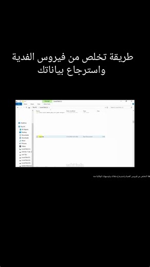 كيف تتخلص من فيروس الفدية #حل #مشكلة #فيروس #كمبيوتر #تقنية #فك #تشفير