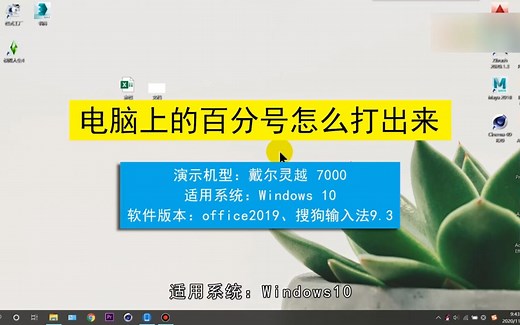 电脑上的百分号怎么打出来？打出电脑上的百分号