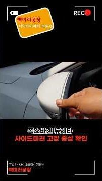폭스바겐 제타 사이드미러 덜렁거림? 통교체 말고 '이것'만 바꾸세요! (수리비 절약 꿀팁)