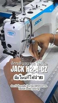 จักรตีนตะกุยไดเร็ค JACK H2-A-CZ#JACKH2 #จักรตีนตะกุย #จักรตีนตะกุยไดเร็ค #jackh2acz