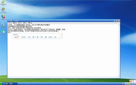 原版Windows XP安装与部署教程