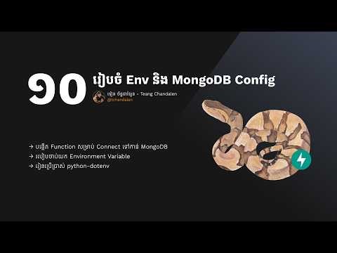 ភាគ១០ - រៀន FastAPI - រៀបចំ Env និង MongoDB Config