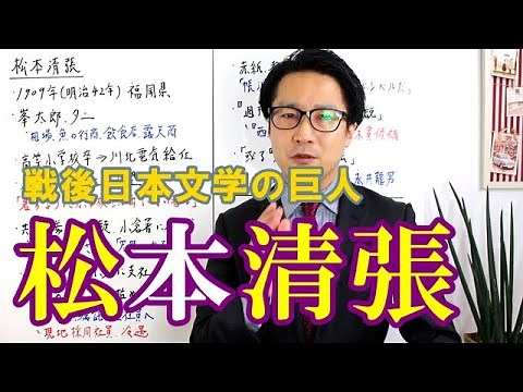 【松本清張】社会派推理小説のパイオニア