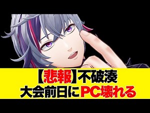 [Minato Fuwa] Fuwatch's computer broke the day before the tournament [Clip] #Minato Fuwa