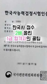 [Passed Korean History Exam Grade 1] 42 to 86 points: A Marketer’s Cram Study Strategy for Passin...