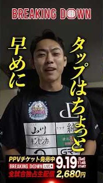 お互い寝技で１本宣言?! 黒柳禅vs佐々木大 試合への意気込み #ブレイキングダウン21 #breakingdown 21
