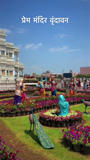 Prem mandir Vrindavan #premmandir #vrindavan #vrindavanmarg #radhakrishna