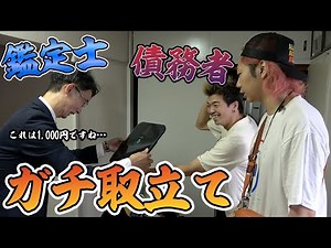 [Collection] We took an appraiser to the home of a man who had neglected his debt for three years...