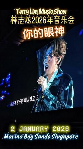Your Eyes (Live Performance) Original Singer: Tsai Chin, Terry Lin, Lin Zhixuan (Taiwanese Singer...