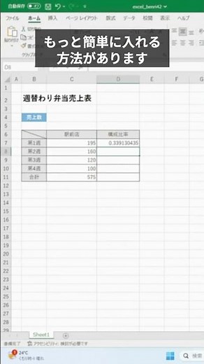 【エクセル】一瞬で構成比率を出す￼