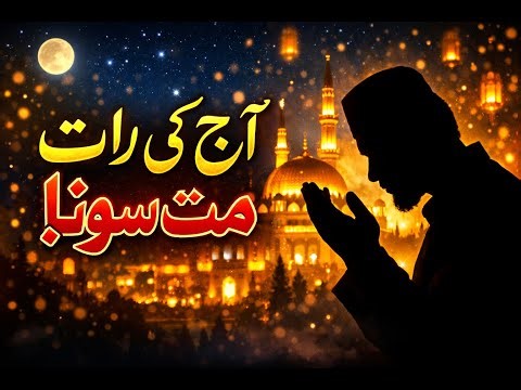 Shab e Barat Special Naat 2026 | Jaago Shab e Barat Ibadat Ki Raat Hai | Emotional Naat Sharif