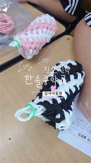 환경교육 과 함께하는 진로진학 업사이클링