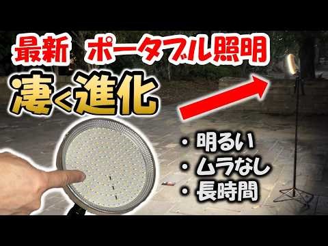 【寄せ集め驚異の実用性】明るさ・稼働時間・光量・発色も満足 移動運用や車中泊＆災害対策に使えるバッテリー式ＬＥＤライトを紹介 LETOUR K300 アマチュア無線 車中泊 キャンプ 災害対策