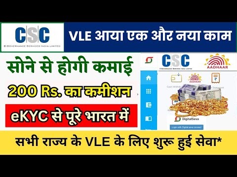 CSC New Service Update | Earn 200rs Commission | CSC VLE को मिला Muthoot Finance का नया काम 2025