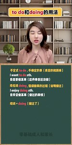 to do還是doing，一個視頻教你秒懂~ | 英语雪梨老师