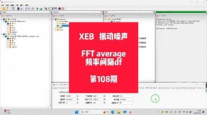 NVH振动噪声测试设备＃FRF传递函数＃频率响应＃力锤＃激振器＃模态分析