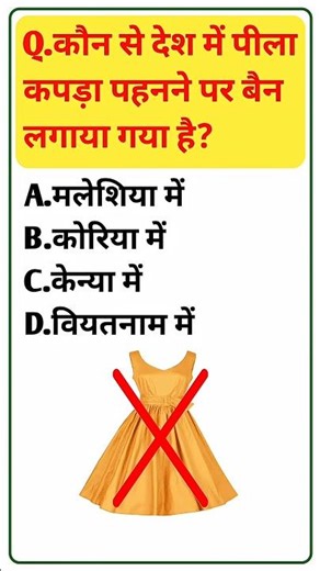 Interesting Gk Question 📌 #shorts #gk #gkquestion #gkquiz #gkinhindi