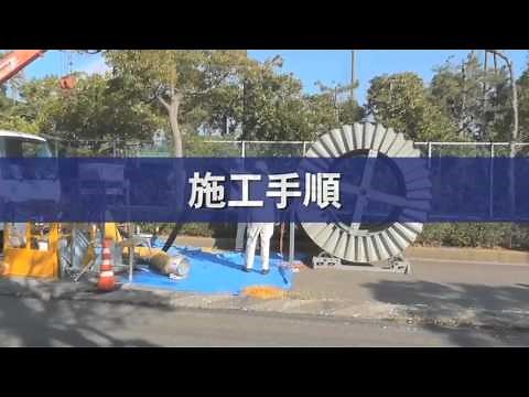 SPR‐PE工法☆工法ナビ登録工法
