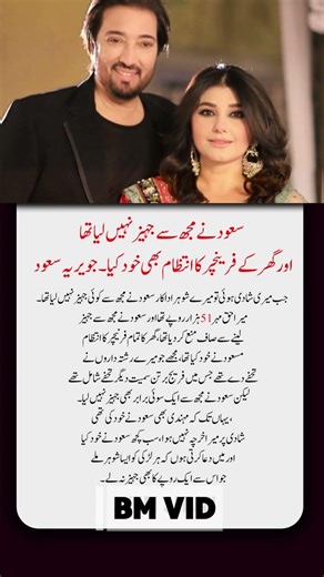 Javeria Saud Reveals Saud Refused Dowry and Arranged the Wedding Himself