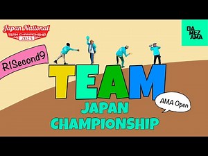 ディスクゴルフ チーム日本選手権2025 アマオープン午前② Damez Ama編