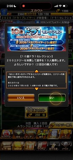 ドラ1セレクション 20連目の神引き #プロスピa #横浜denaベイスターズ #横浜純正 #ガチャ