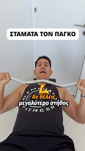 ΣΤΑΜΑΤΑ τον Πάγκο και Κάνε Αυτό | Science Of Weight Training