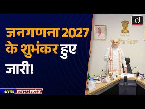 Census 2027 Mascots Unveiled | India’s First Digital Census | UPPCS Current Update | Drishti UPPCS