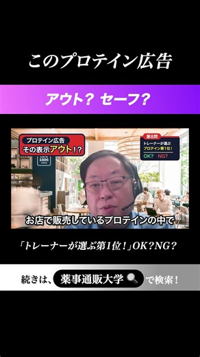 [How to Avoid Ad Violations!] How to Legally Use "Number 1" in Protein Ads