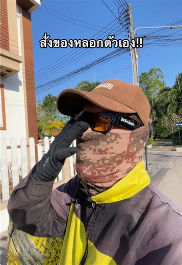 สั่งของหลอกตัวเองด้วย iPhone 12