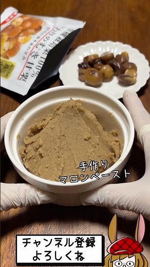 A super easy chestnut paste using store-bought sweet chestnuts!!