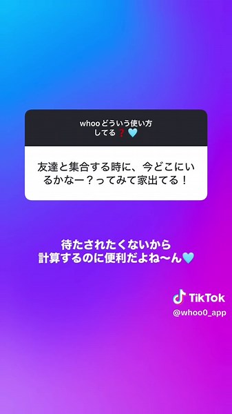 位置情報の活用法とwhooアプリの魅力