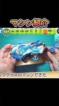 [#Mini4WD] Let's make a stock class machine! Digest version [#Mini4wd]