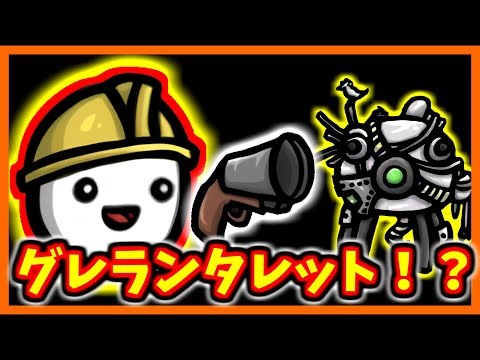 【brotato DLC】原始的な攻撃から超進化を遂げるタレット【建築家 パチンコ→グレラン】【ブロテイト】